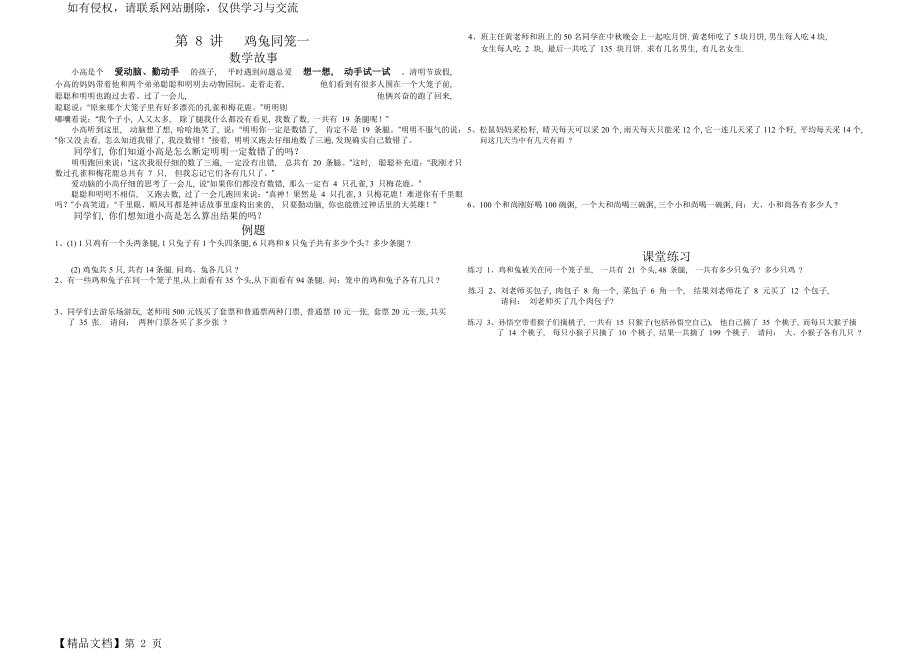 三年级奥数鸡兔同笼3页word文档.doc_第2页