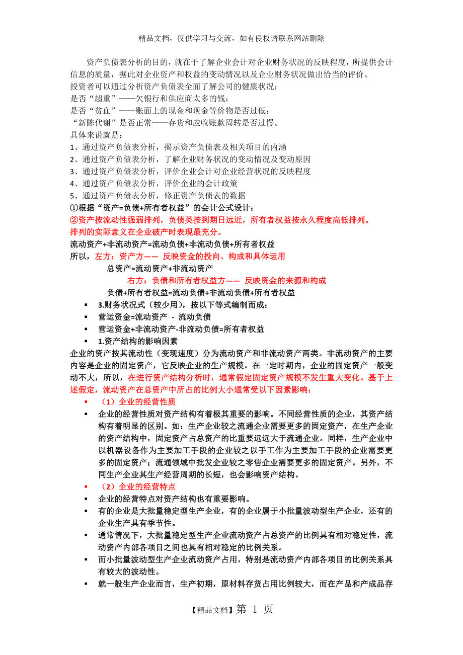 资产负债表分析.doc_第1页