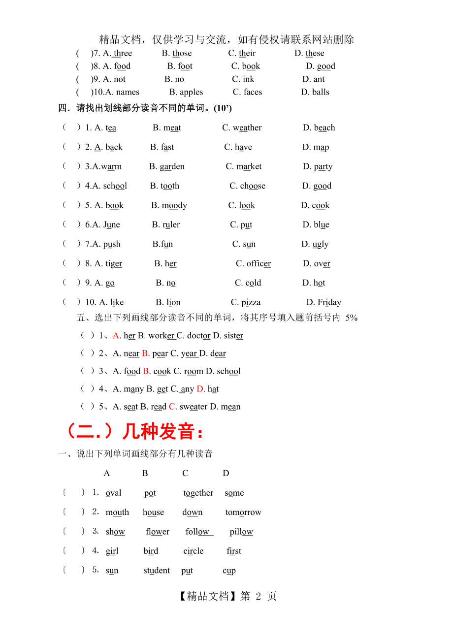 小学英语语音专项练习题.doc_第2页