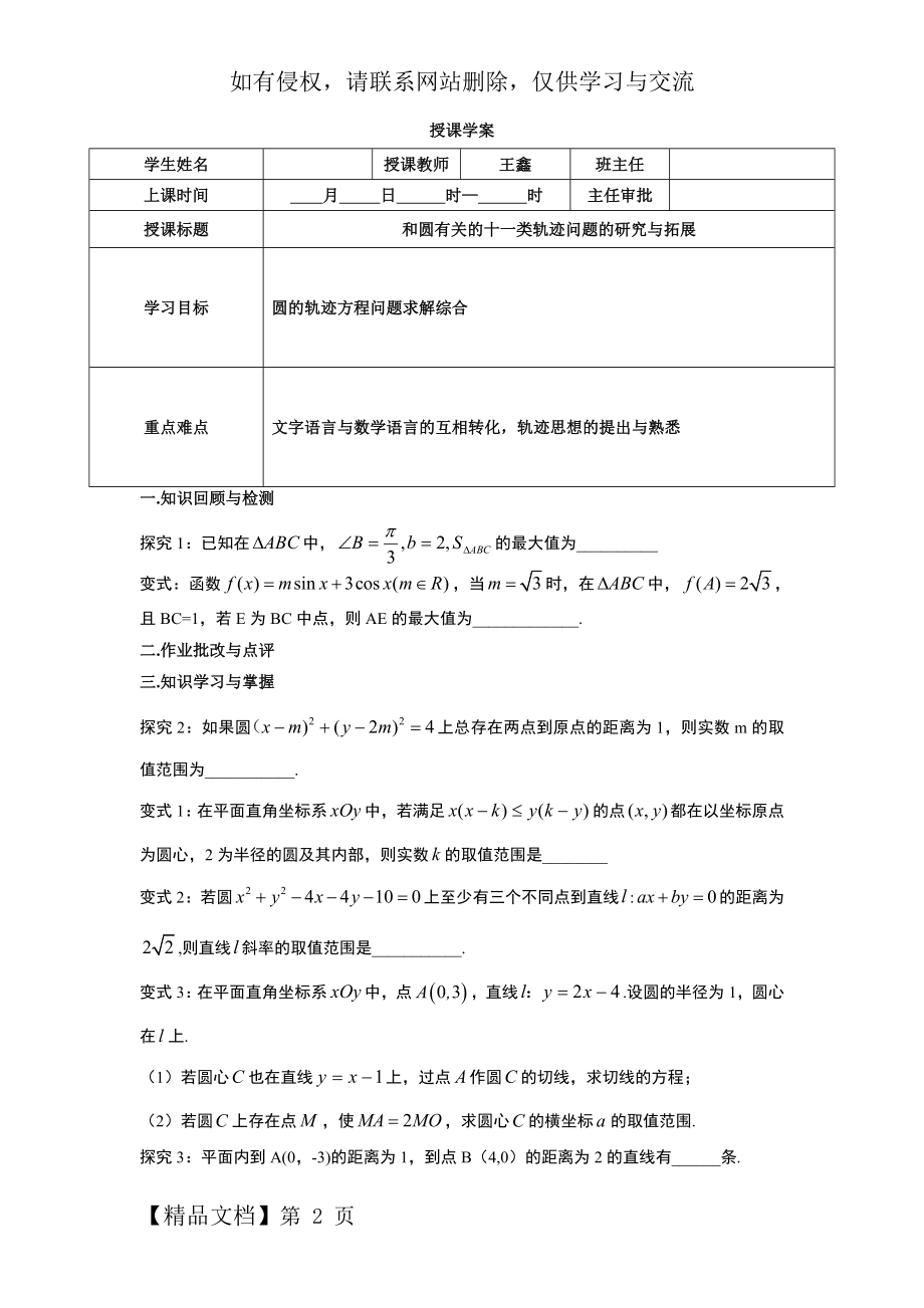 专题7.6 和圆有关的十一类轨迹问题的研究与拓展-7页精选文档.doc_第2页