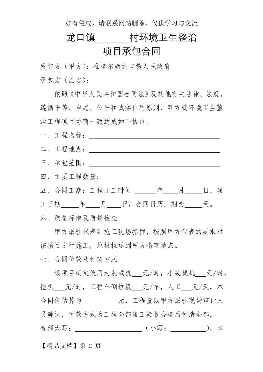 XX村环境卫生整治项目承包合同word资料3页.doc_第2页