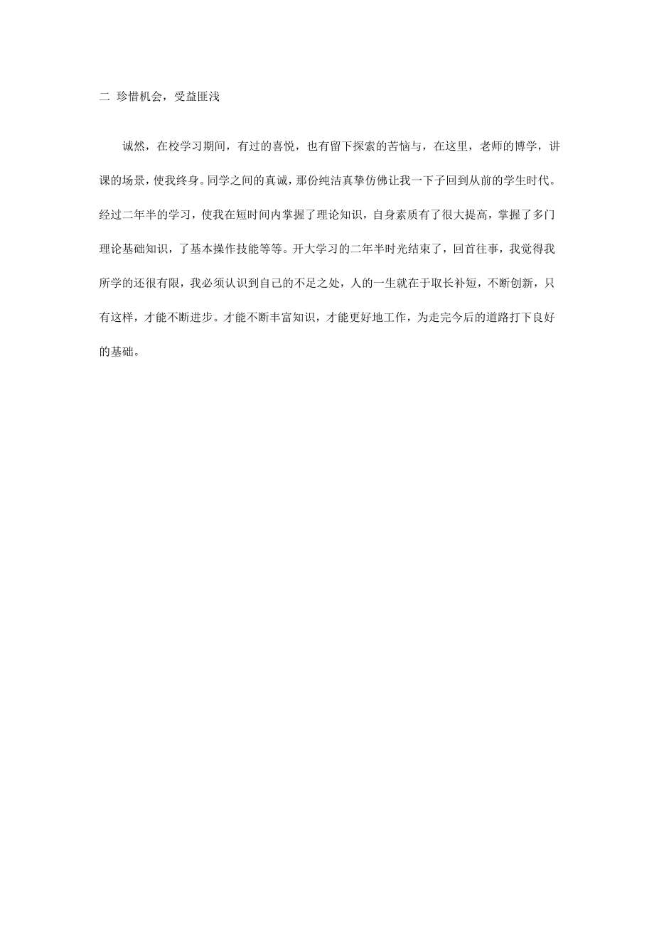 开放大学毕业自我鉴定.doc_第2页