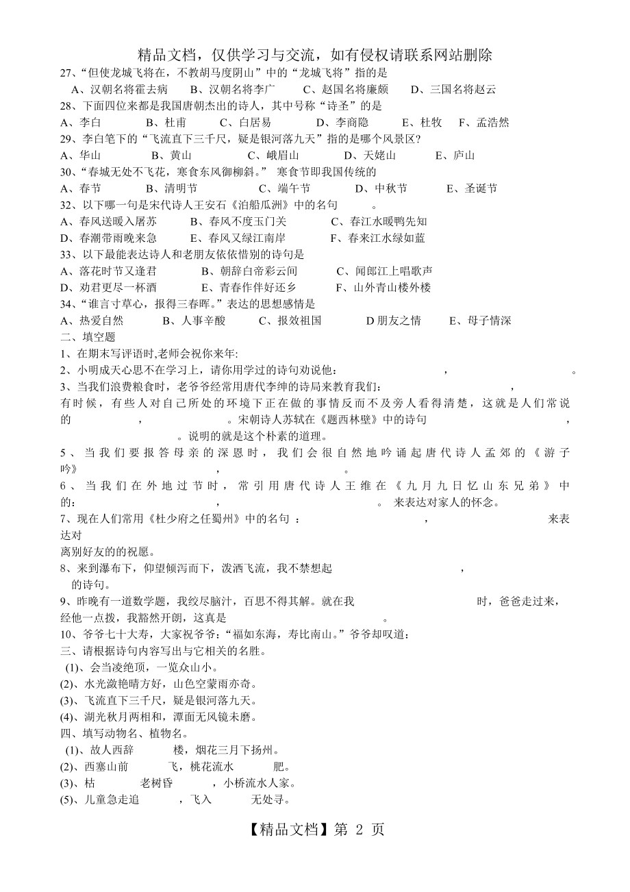 小升初古诗词和文学常识复习练习题.doc_第2页