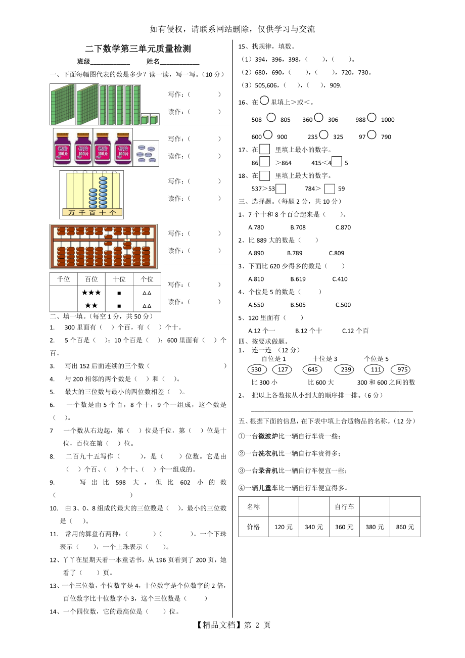 冀教版二年级下册数学第三单元1000以内数的认识测试卷.doc_第2页