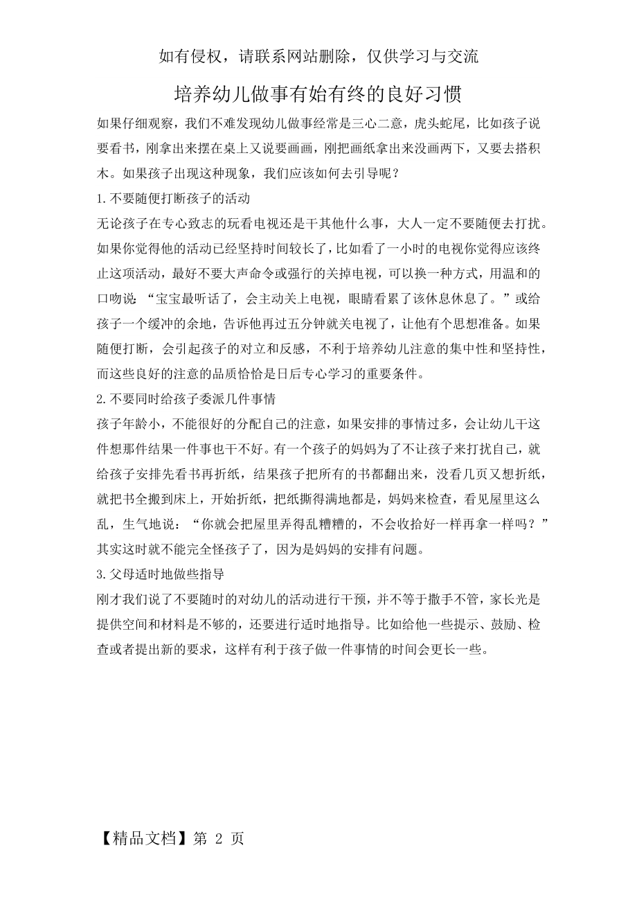 培养幼儿做事有始有终的良好习惯2页word.doc_第2页