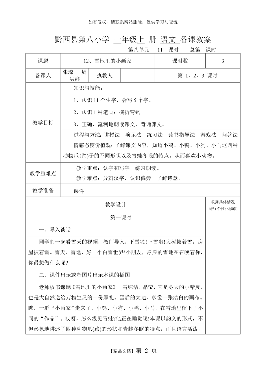 一年级语文上 第八单元.doc_第2页