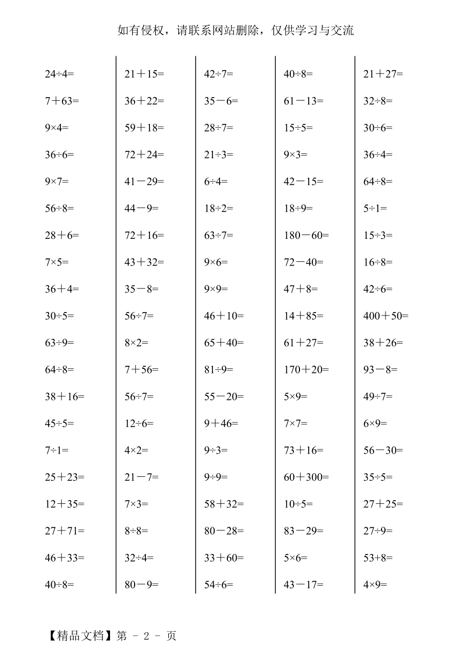 小学二年级下册数学口算综合练习题(每页100,共28页).doc_第2页