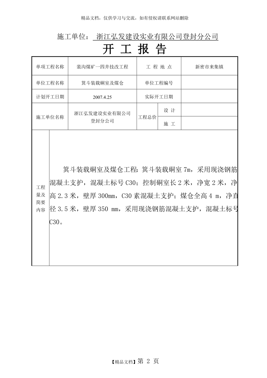 箕斗装载硐室 及煤仓竣工资料.doc_第2页