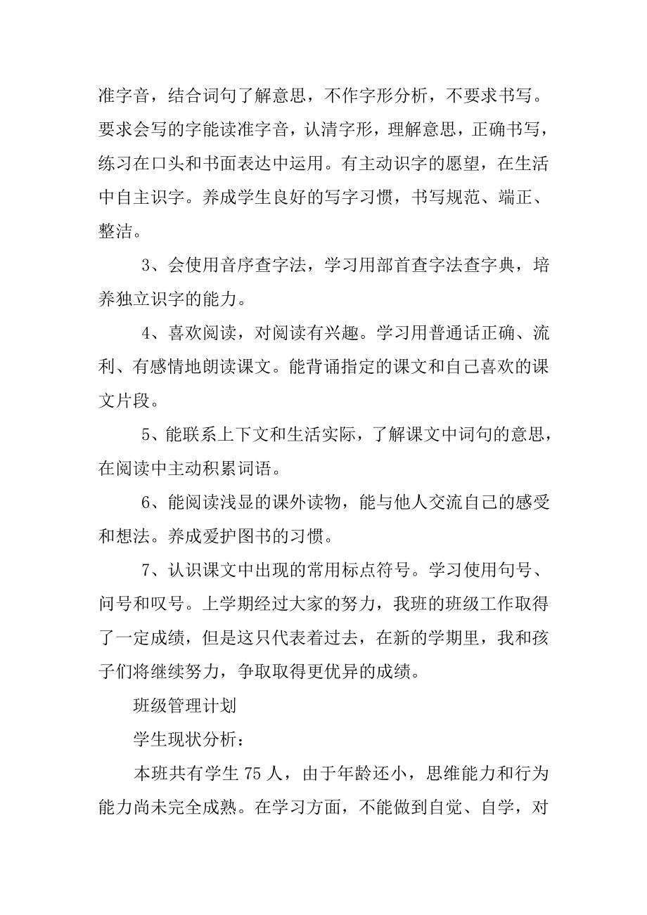 小学语文老师兼班主任工作计划.docx_第2页