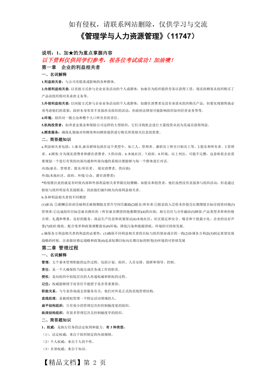 《管理学与人力资源管理》知识点汇总11页word.doc_第2页