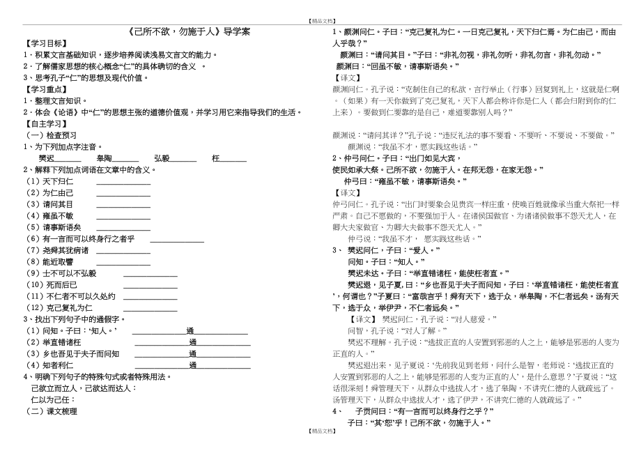 《己所不欲-勿施于人》导学案含答案.doc_第2页