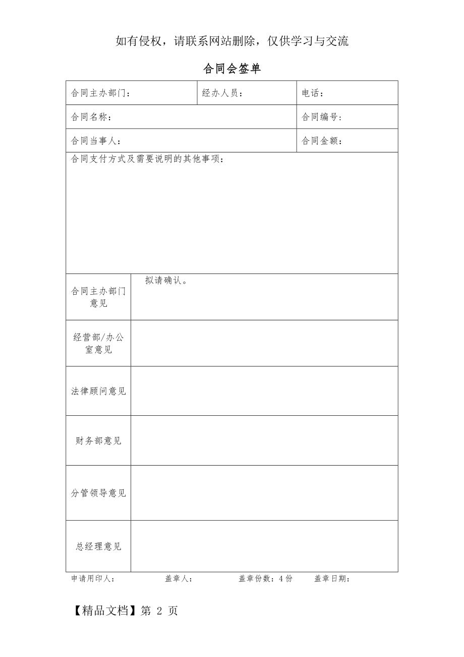 合同会签单 (范本)word精品文档2页.doc_第2页