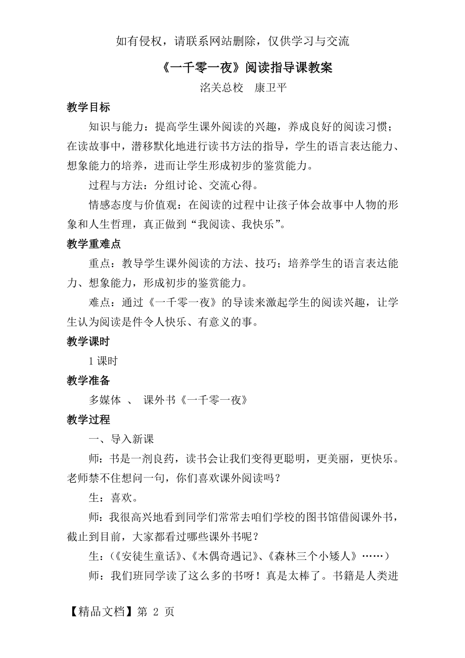 一千零一夜阅读指导课教案14260共5页文档.doc_第2页