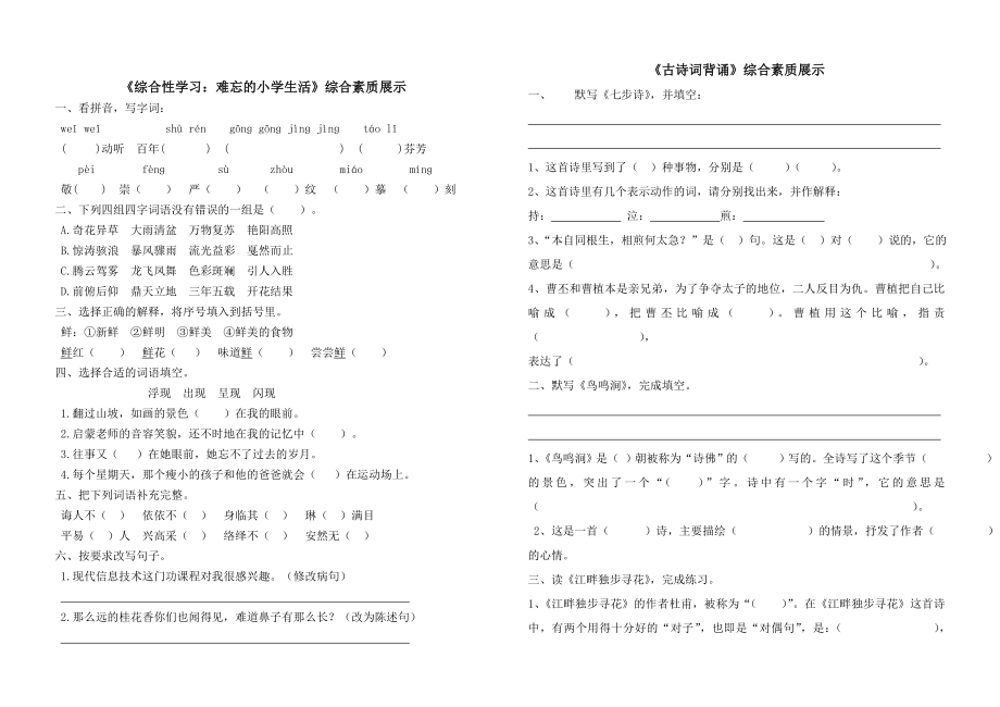 综合性学习和古诗词.doc_第1页