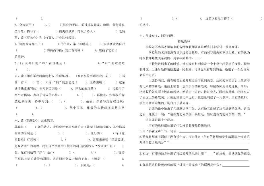 综合性学习和古诗词.doc_第2页