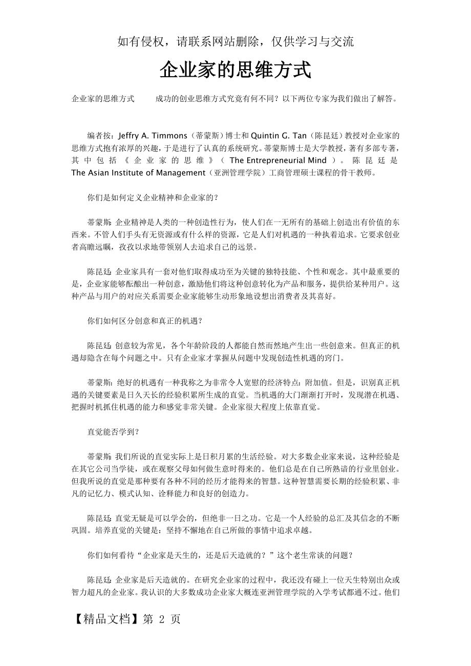 企业家的思维方式共3页word资料.doc_第2页