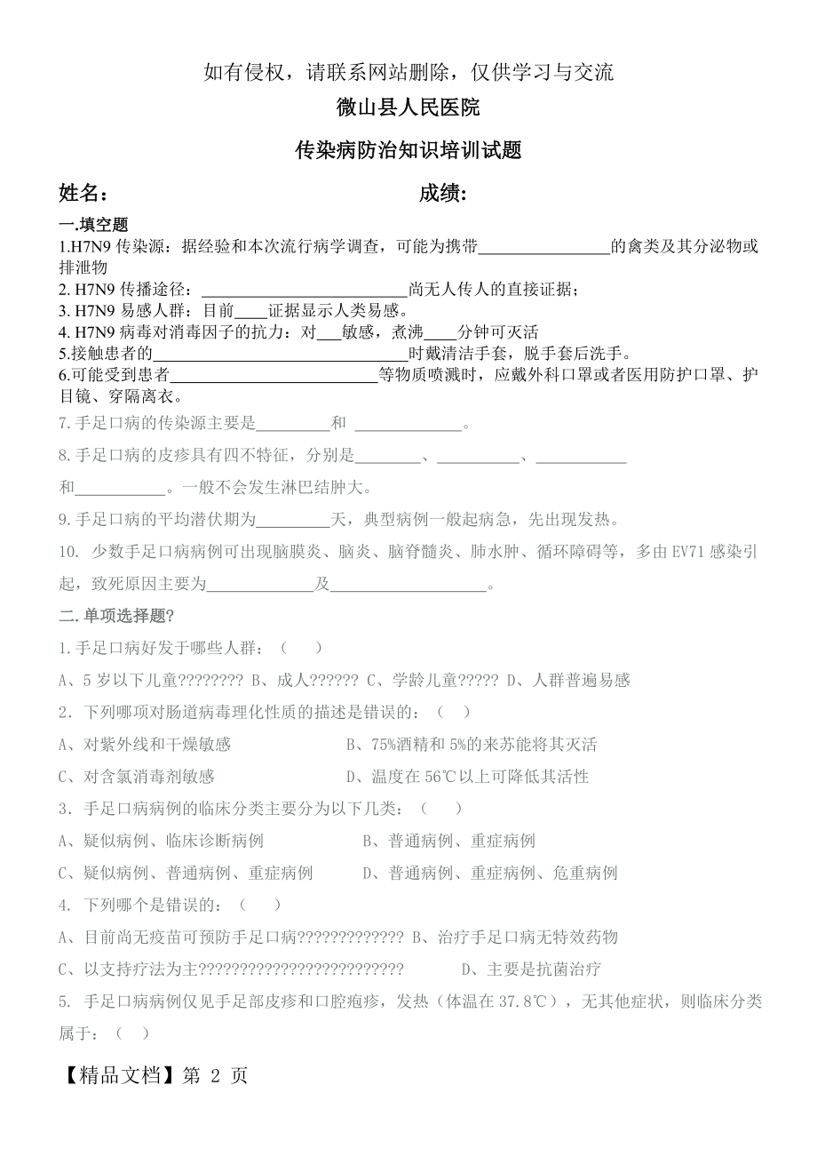 传染病防治知识培训试题含答案)7页.doc_第2页