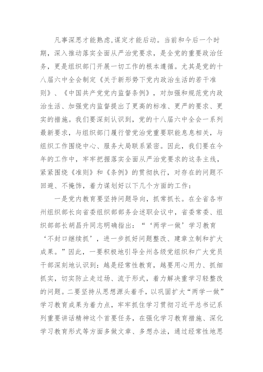 组织部长在组织工作务虚会上的讲话.doc_第2页