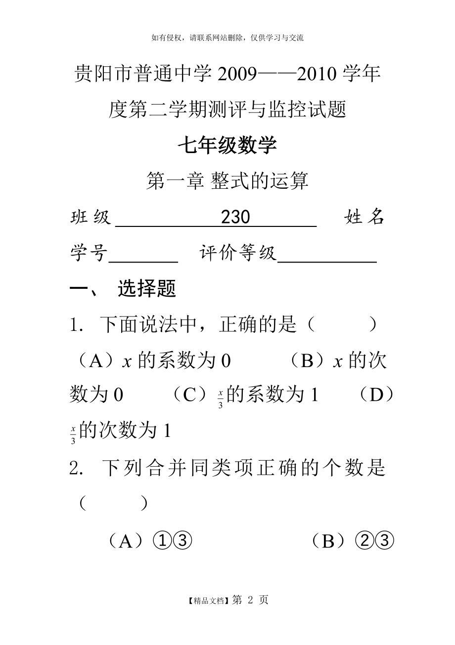 初一数学下册第一章单元测试卷及答案.doc_第2页