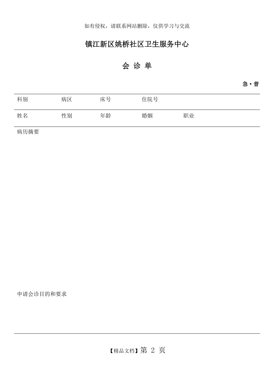 会诊申请单.doc_第2页