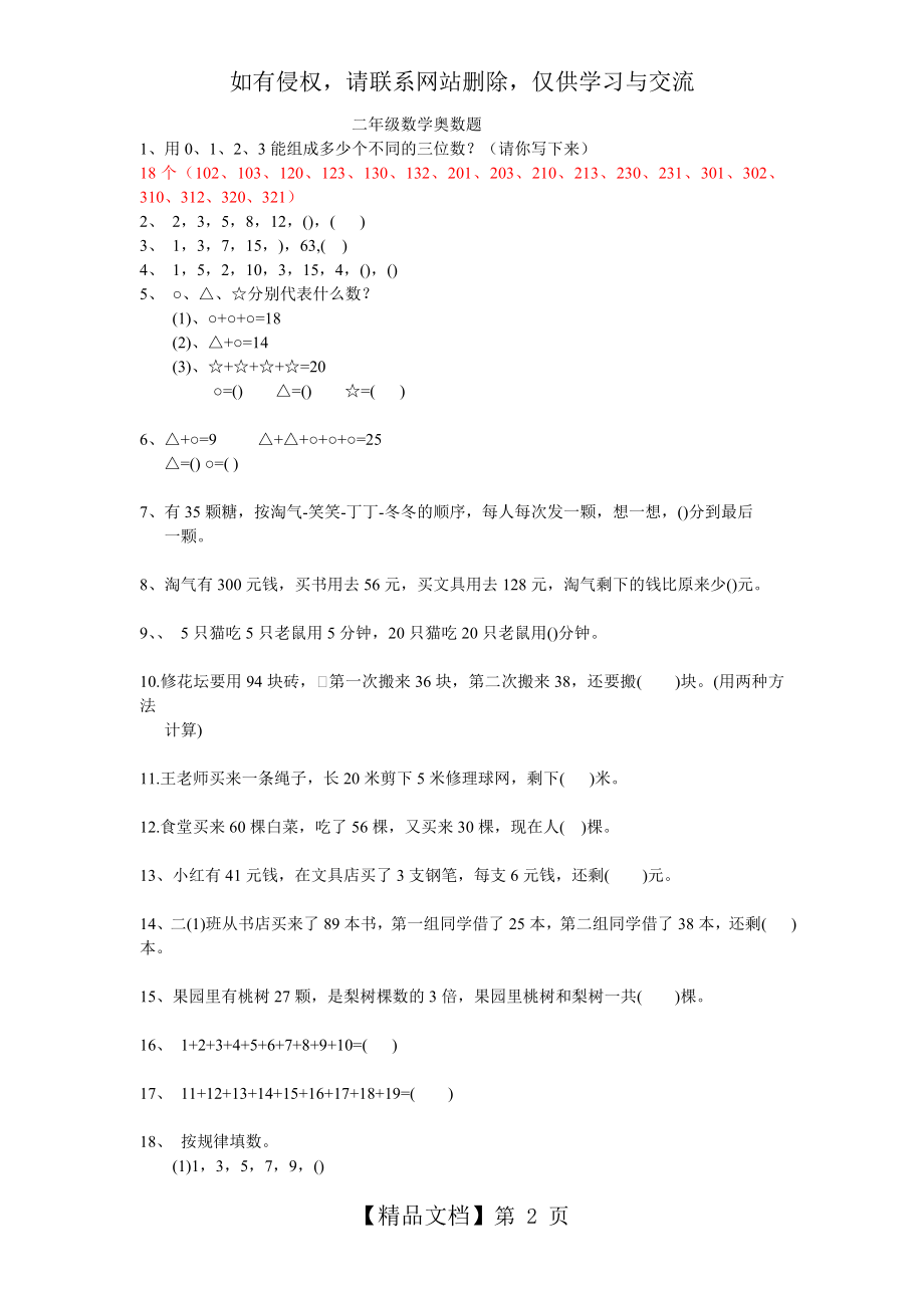 二年级奥数题答案.doc_第2页