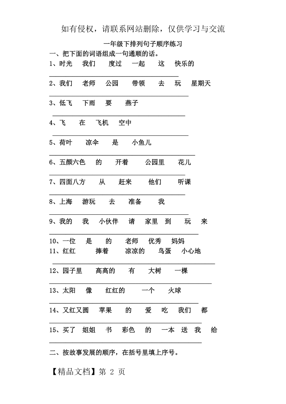 人教版语文一年级下册分类复习排列句子顺序练习共4页word资料.doc_第2页