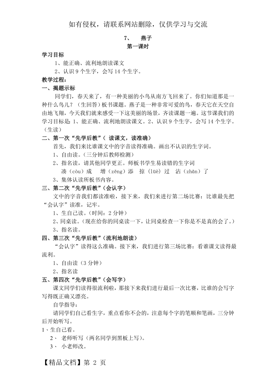 三年级语文先学后教教案共24页文档.doc_第2页