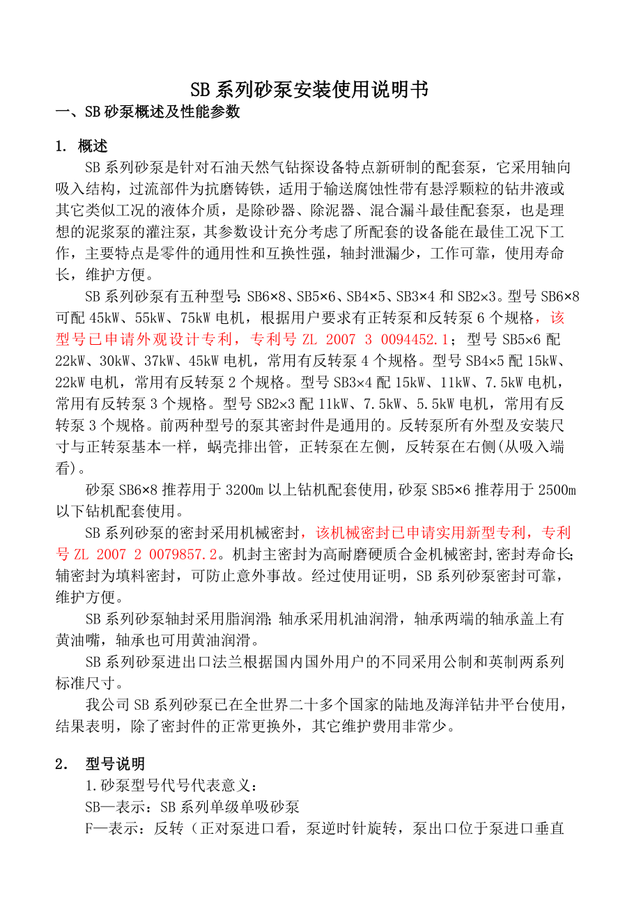 SB系列砂泵安装使用说明书(中文).doc_第2页