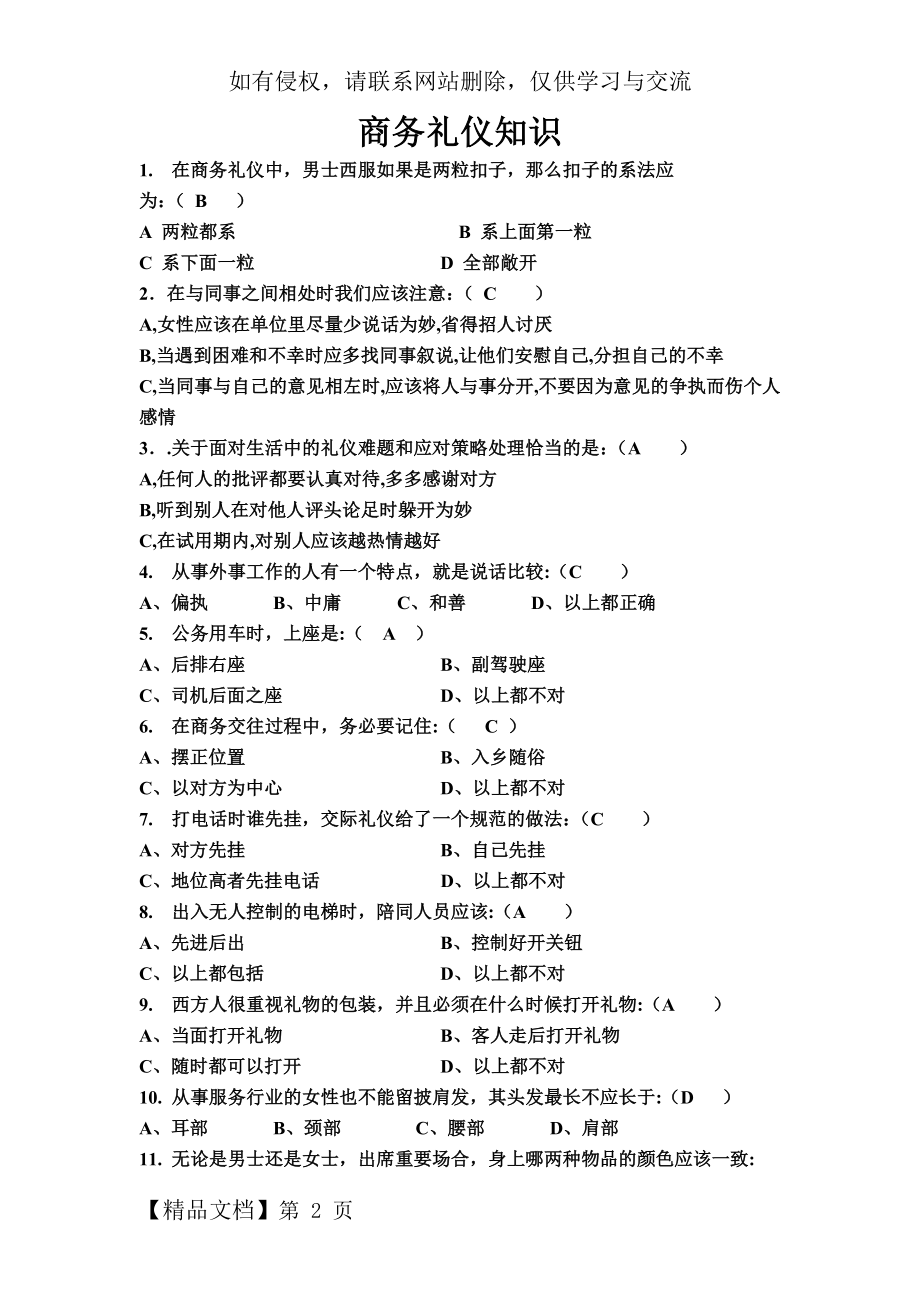 商务礼仪竞赛题库-11页文档资料.doc_第2页