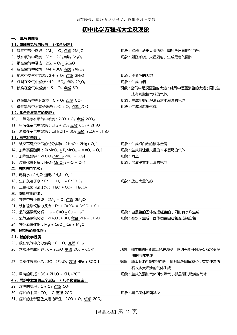 初中化学方程式大全(.doc_第2页