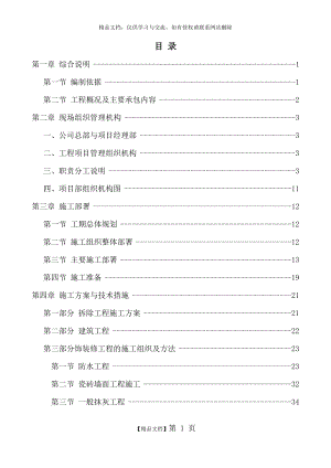 装修改造工程技术标.docx