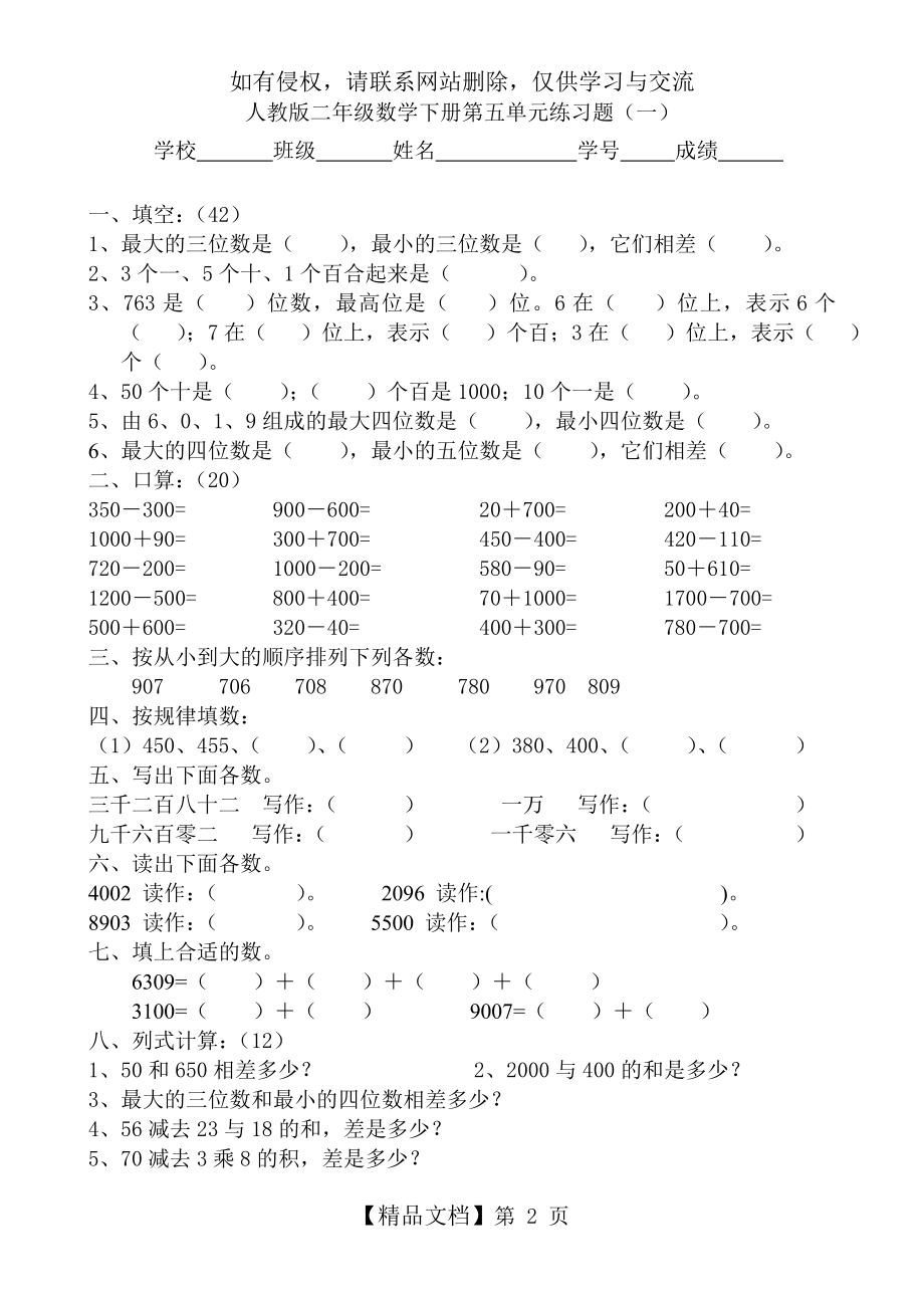 人教版二年级数学下册第五单元练习题(一).doc_第2页