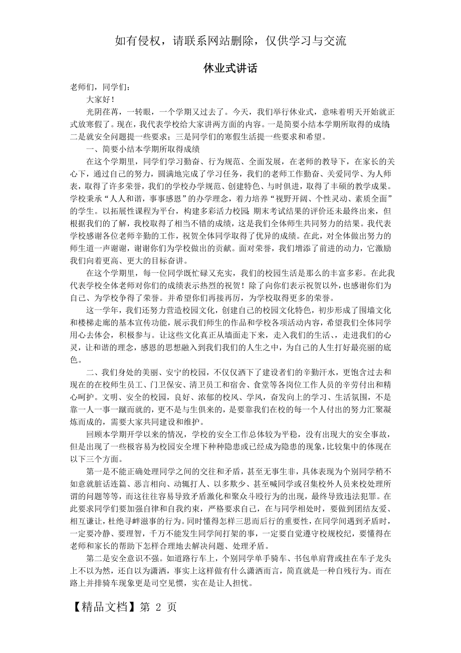 休业式讲话5页word.doc_第2页