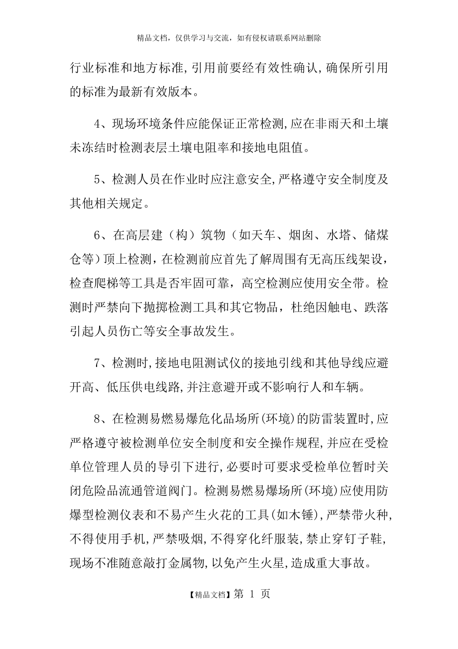 防雷装置安全检测操作规程.doc_第2页