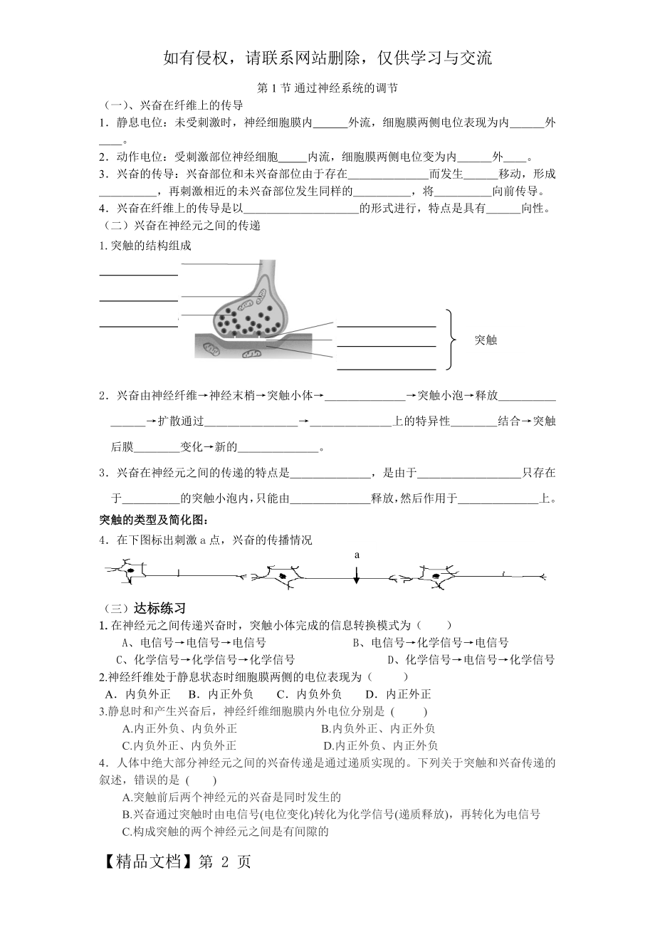 兴奋的传导、传递.doc_第2页