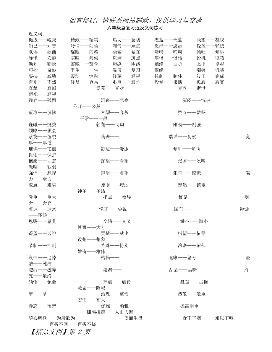 六年级近义词和反义词练习题61054共8页文档.doc_第2页