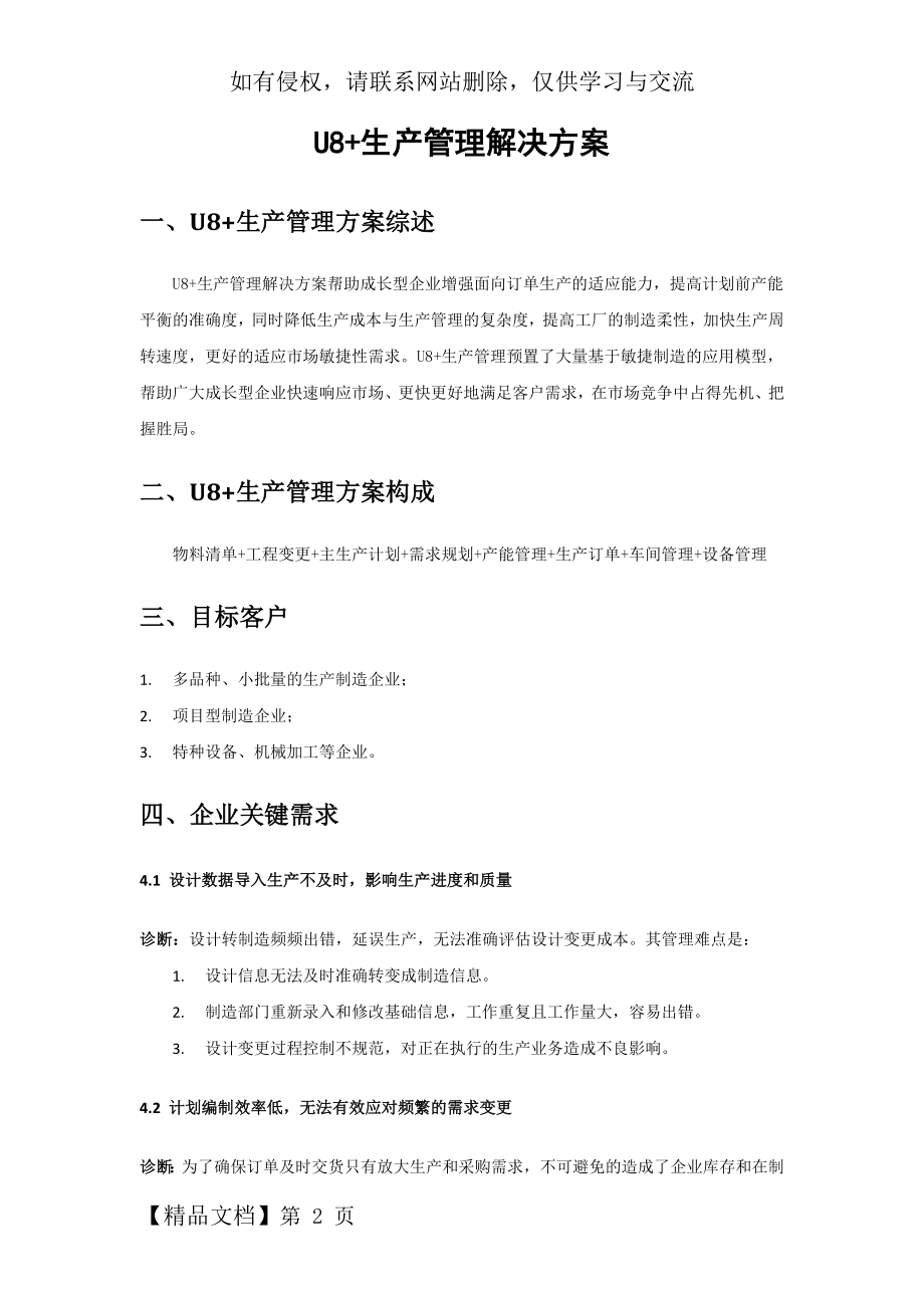 U8生产管理解决方案-9页word资料.doc_第2页