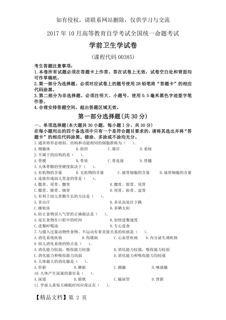 全国10月自学考试00385学前卫生学试题及答案共6页word资料.doc_第2页