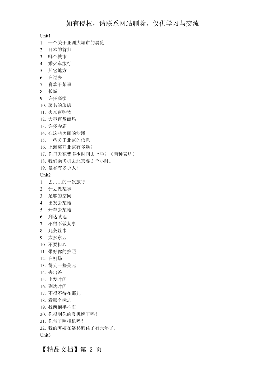 上海版牛津英语6B上词组整理精品文档5页.doc_第2页