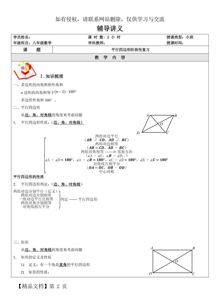 上海市八年级平行四边形综合复习(基础)共9页word资料.doc_第2页