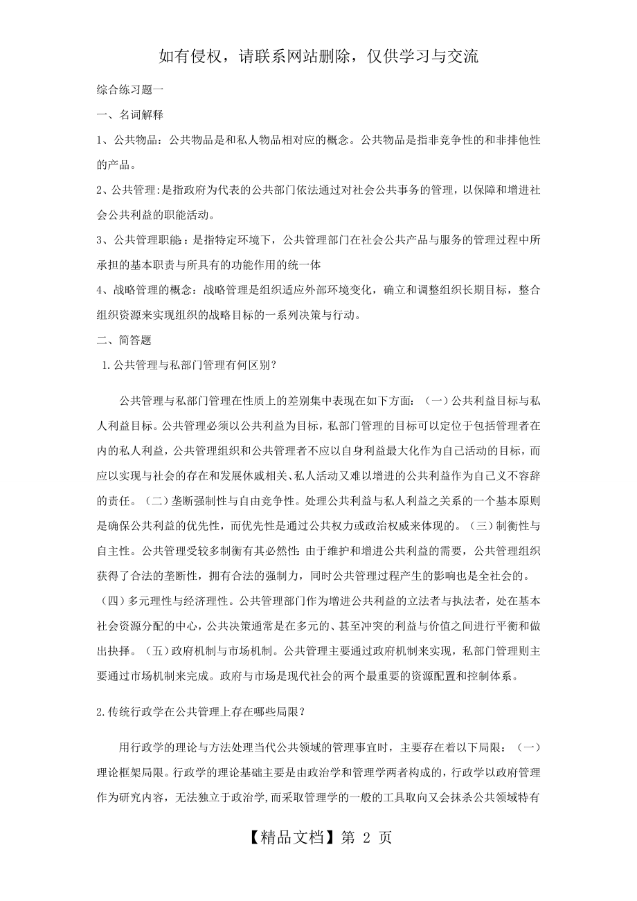 公共管理学练习题一答案.doc_第2页