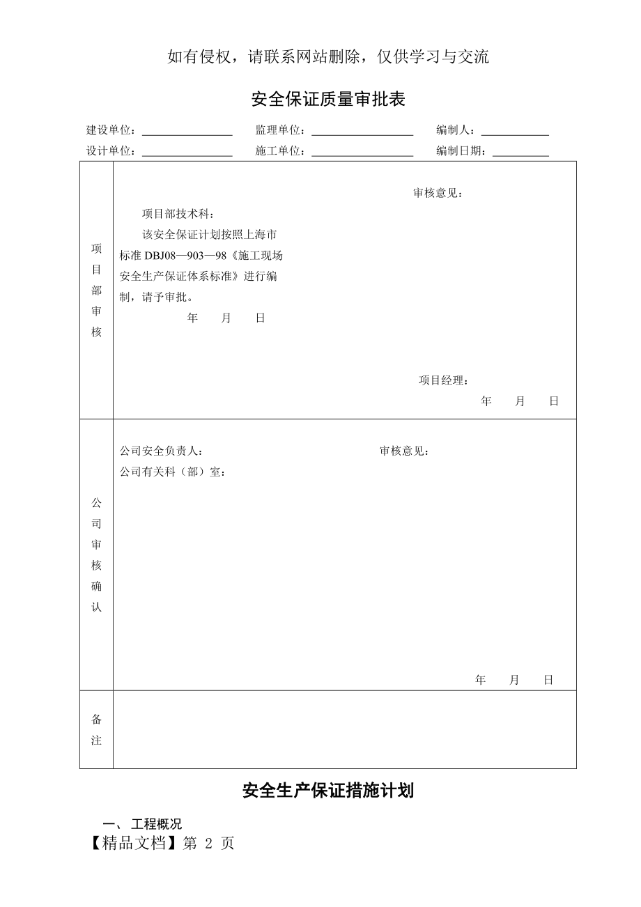 工程安全生产保证计划.doc_第2页