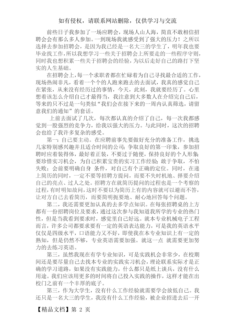 参加招聘会心得体会共3页.doc_第2页