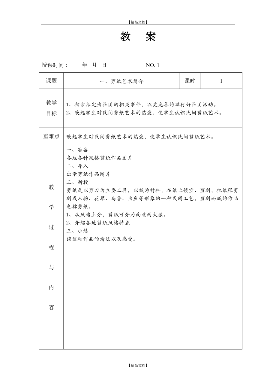 《七彩剪纸》社团教案(上).doc_第2页