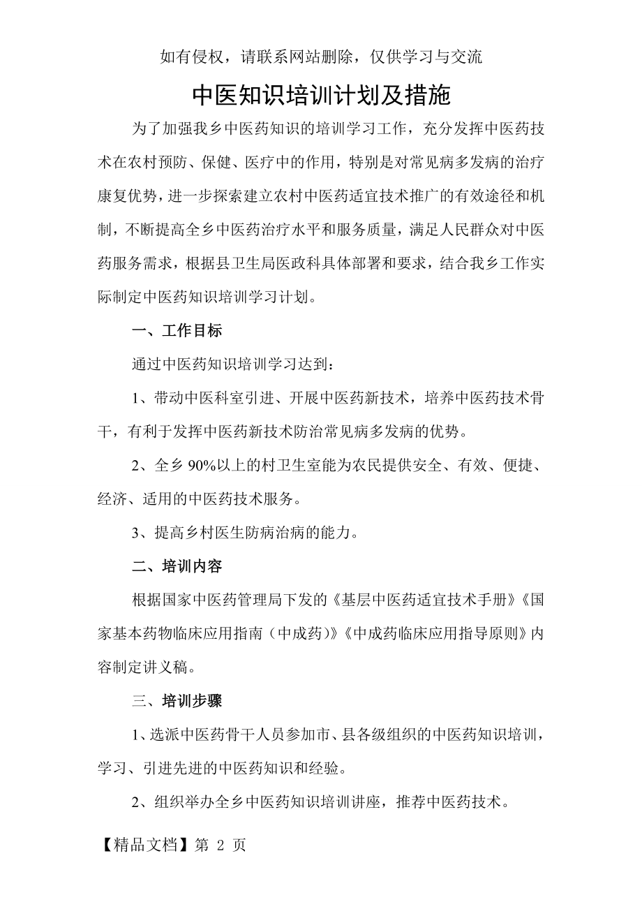 中医药知识培训工作计划共4页word资料.doc_第2页