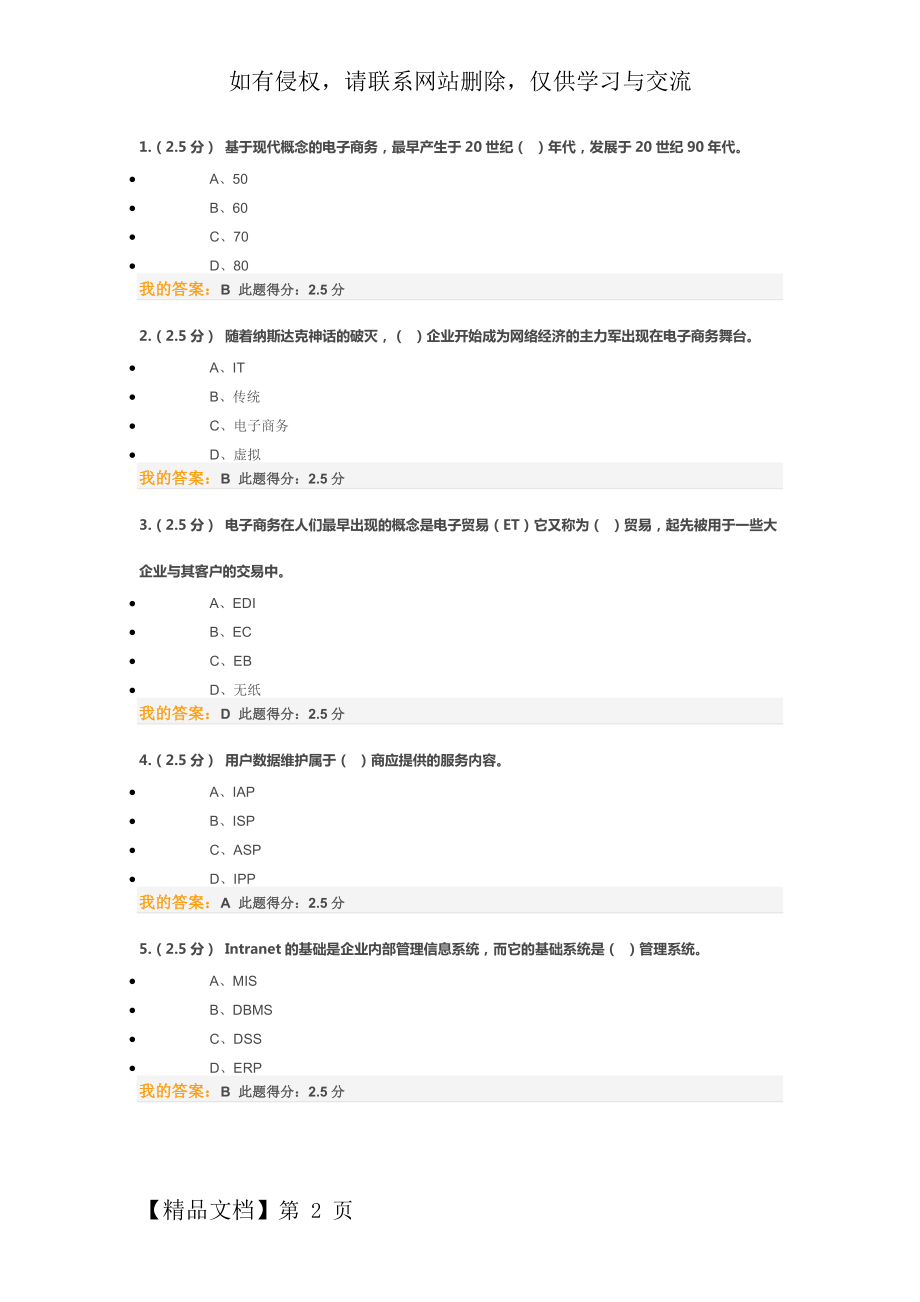 《电子商务》在线作业第一阶段9页word文档.doc_第2页