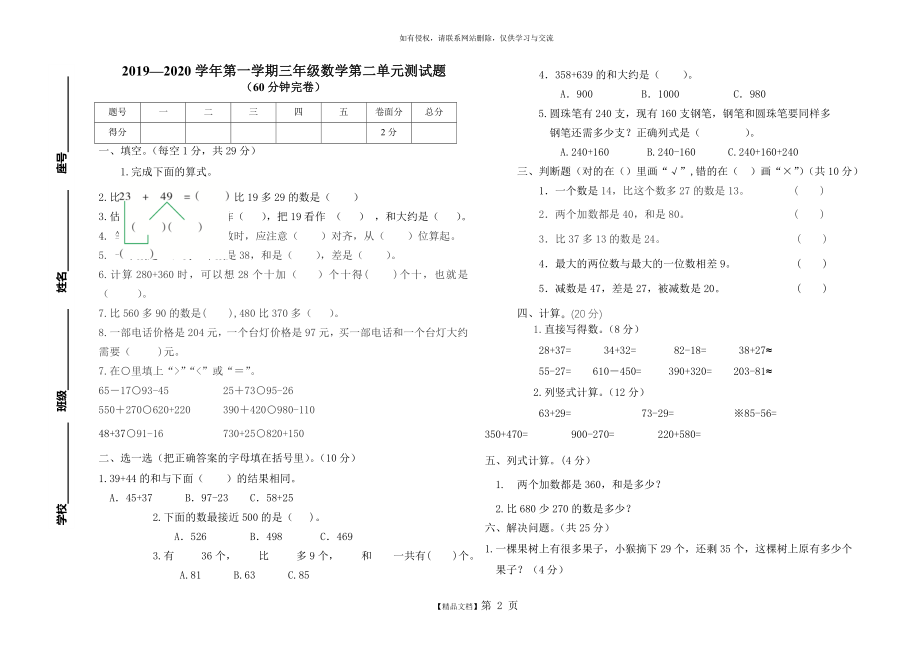 人教版三年级上册数学第二单元试卷.doc_第2页