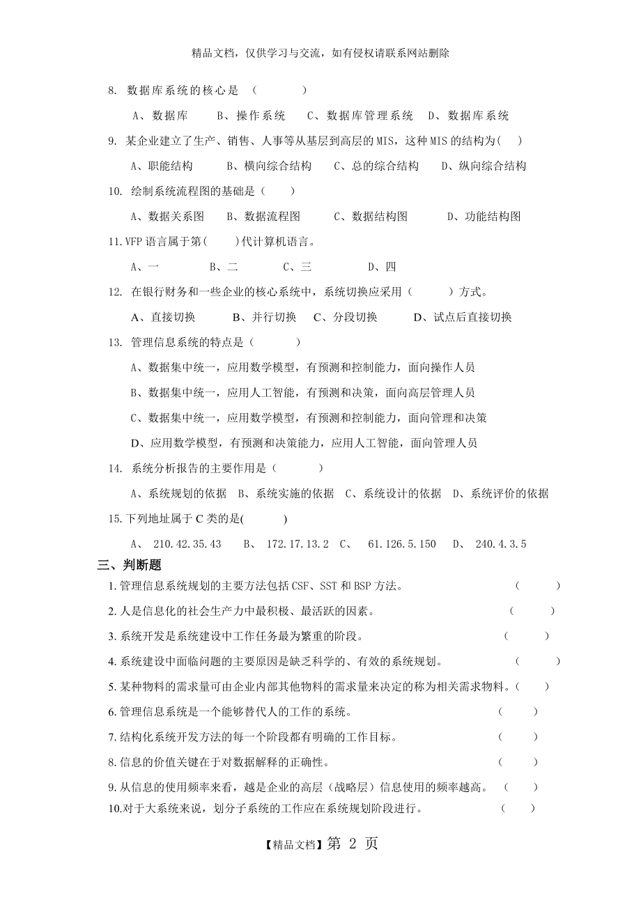 管理信息系统考试试题及答案.doc_第2页