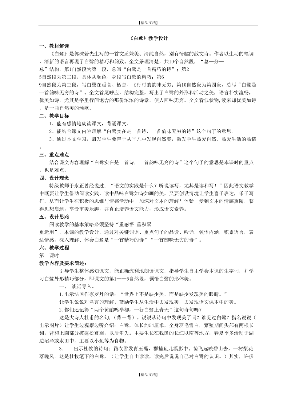 《白鹭》教学设计.doc_第2页