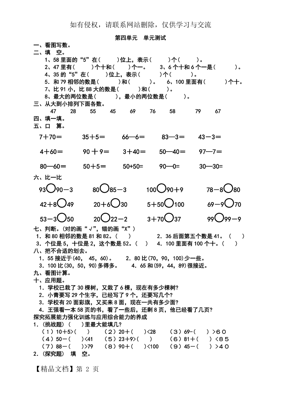 《100以内数的认识》单元测试卷-3页word资料.doc_第2页